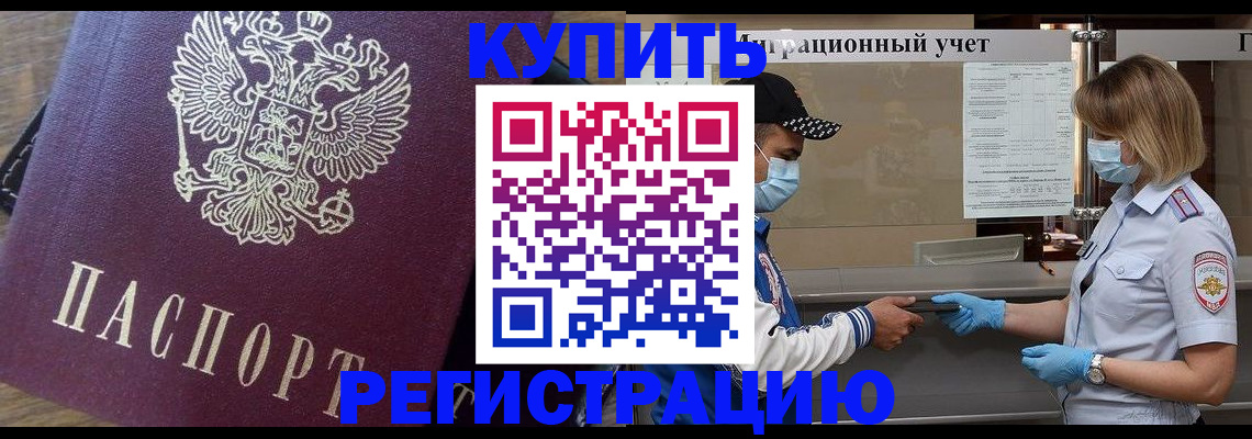прописка штамп в Торжоке