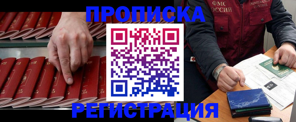 временная регистрация надежно в Торжоке
