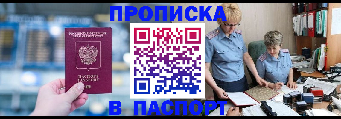 временная регистрация в квартире в Торжоке
